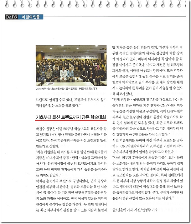 피부과와 성형외과 전문의를 위한 잡지 DNPS에  이달의 인물로 신촌차앤박피부과 박원장님 선정!! 관련 이미지 4