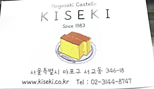 신촌현대백화점에 오픈한 나가사키 카스테라,키세키!! 관련 이미지 8