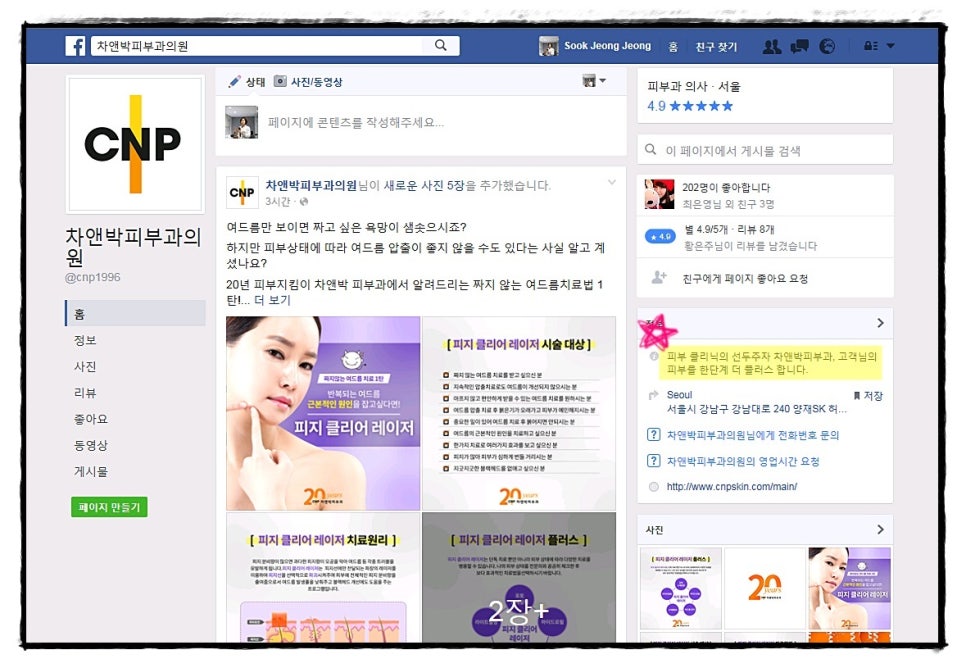 차앤박피부과 페이스북 오픈, 20주년 기념 축하&응원댓글 이벤트 참여하세요!! 관련 이미지 6