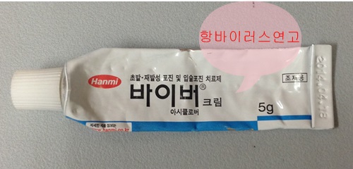 피곤하기만 하면 잡히는 입술물집(입술포진),어떻게 치료할까요? 관련 이미지 3