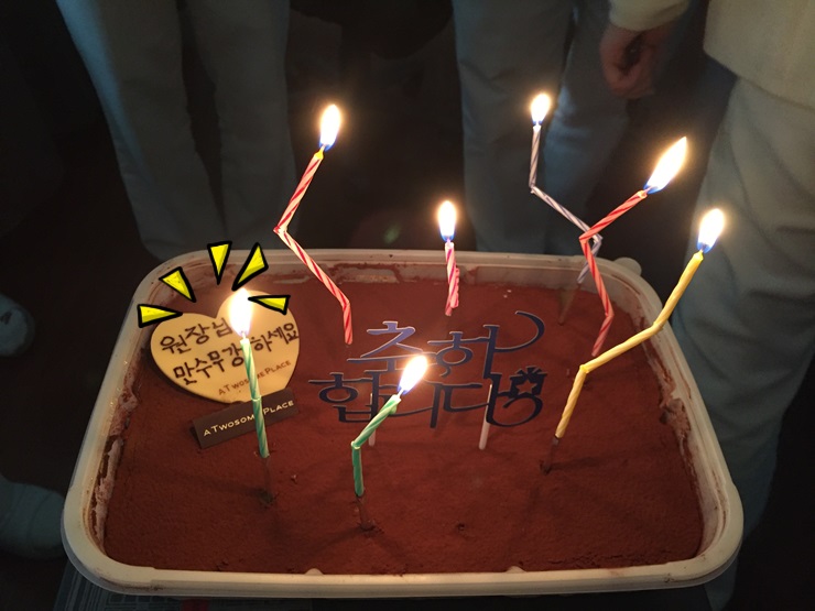 신촌차앤박피부과 박원장님의 생신을 축하해요!! 관련 이미지 1