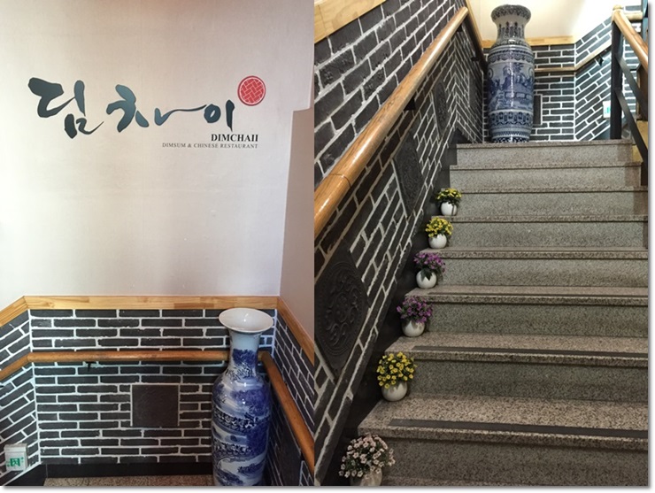 신촌의 딤섬 전문 중식당 딤차이에서 맛있는 식사와 함께 직급자 회의!! 관련 이미지 2
