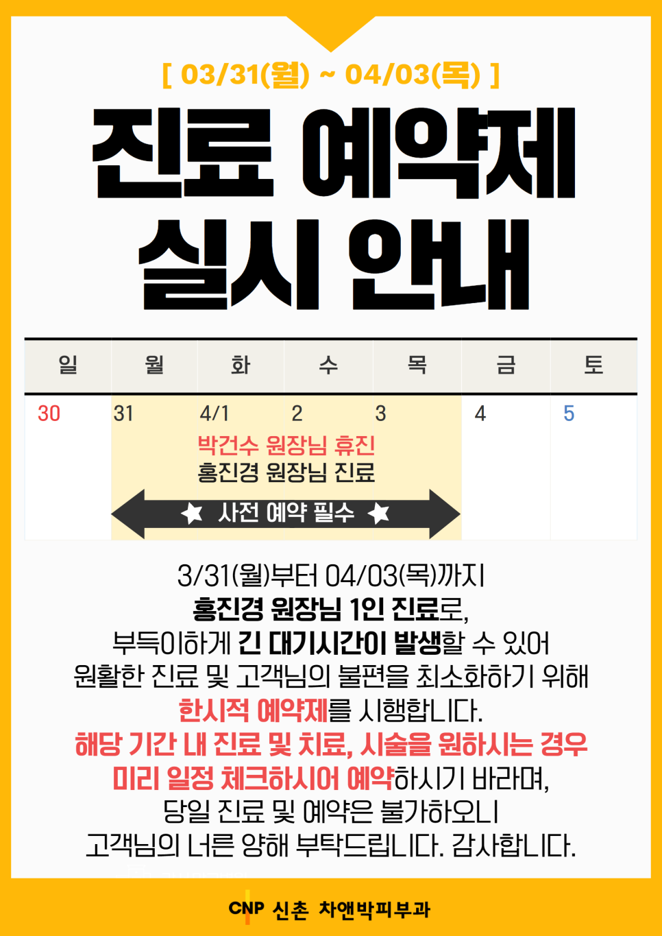 Notice of Temporary Appointment-Only System in Effect from March 31 to April 3 image 1