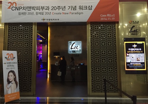 삼성코엑스 다이닝바 루(Lu;)에서 열린 차앤박피부과 20주년 기념 파티 관련 이미지 2