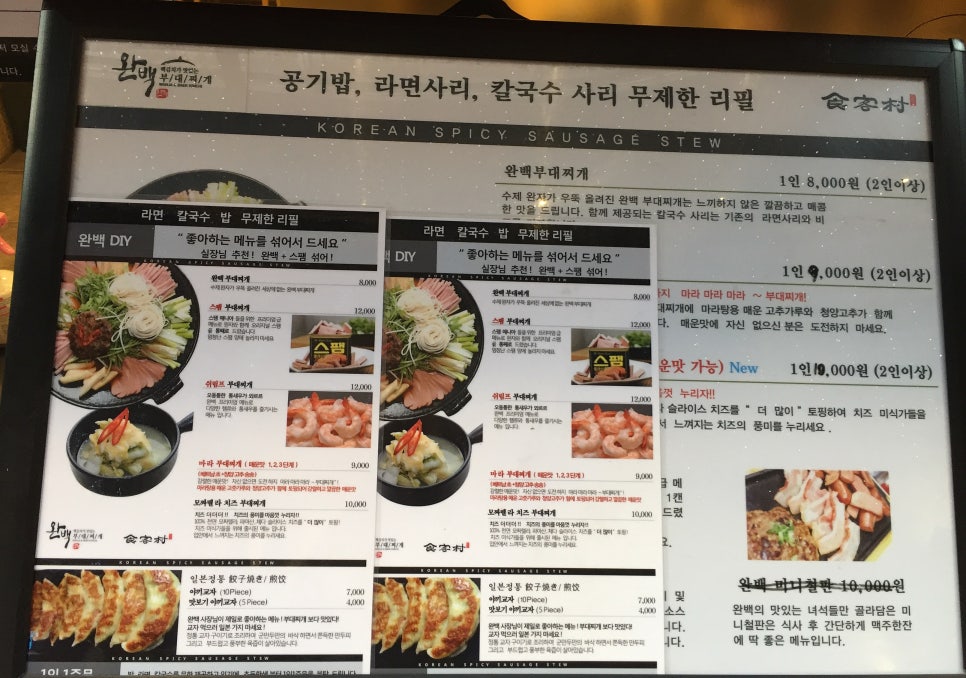 광화문과 종각 맛집 완백부대찌개(백김치가 맛있어요!) 관련 이미지 7