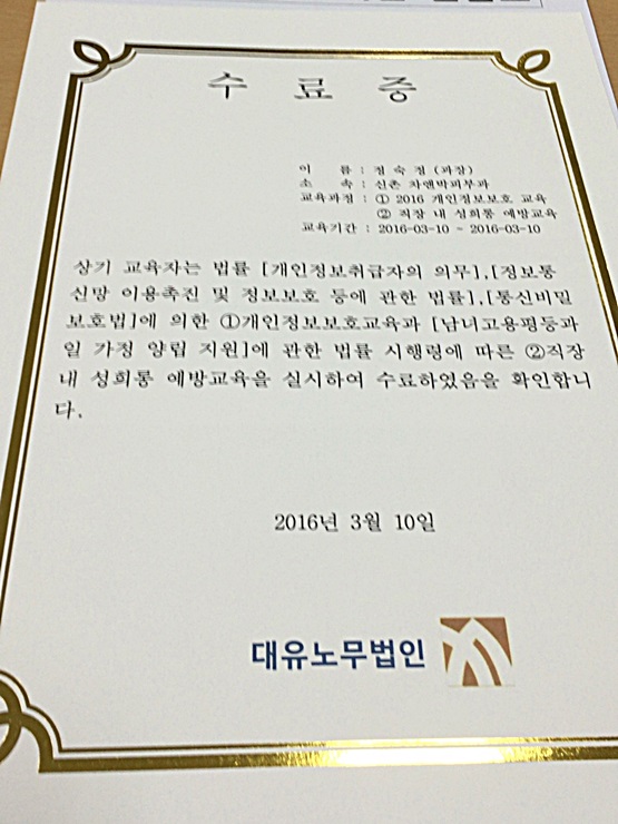 CNP네트워크과장세미나,개인정보보호와 성희롱예방교육받고 수료증!! 관련 이미지 6