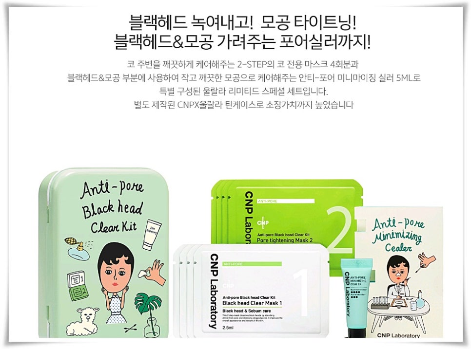 여름 모공 속 피지고민 CNP블랙헤드키트와 안티포어 실러로 해결!! 관련 이미지 9