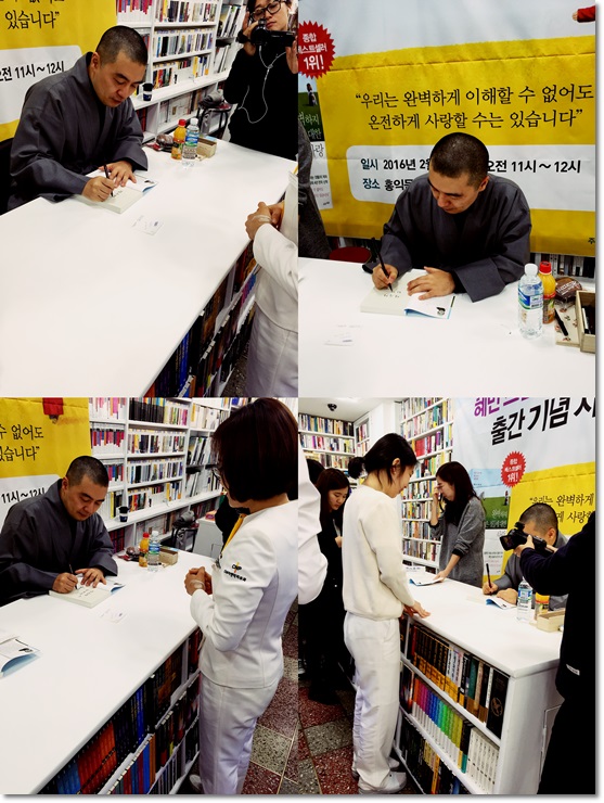 신촌홍익서점에서 혜민스님 완벽하지 않은 것들에 대한 사랑 출간 기념 사인회!! 관련 이미지 5
