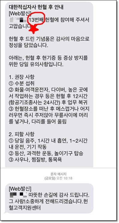 13번째 헌혈, 대학로 헌혈의 집에서 사랑을 실천했어요!! 관련 이미지 14