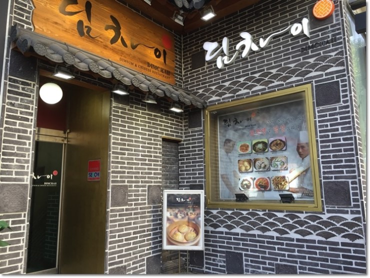 신촌의 딤섬 전문 중식당 딤차이에서 맛있는 식사와 함께 직급자 회의!! 관련 이미지 1