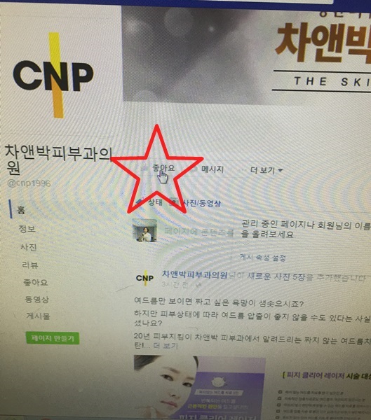 차앤박피부과 페이스북 오픈, 20주년 기념 축하&응원댓글 이벤트 참여하세요!! 관련 이미지 4