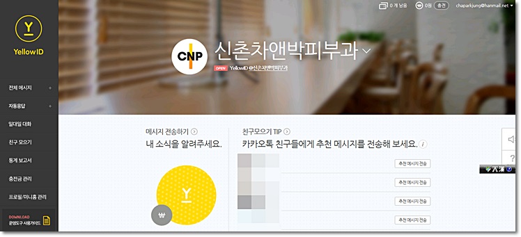 신촌차앤박피부과 카카오톡 옐로우 아이디 만들었어요~실시간 피부상담 해드릴께요!! 관련 이미지 3