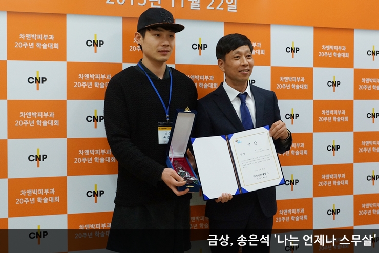 [공유] 차앤박피부과 20주년 기념 영상공모전 영광의 주인공들을 만나볼까요? ^^ 관련 이미지 5