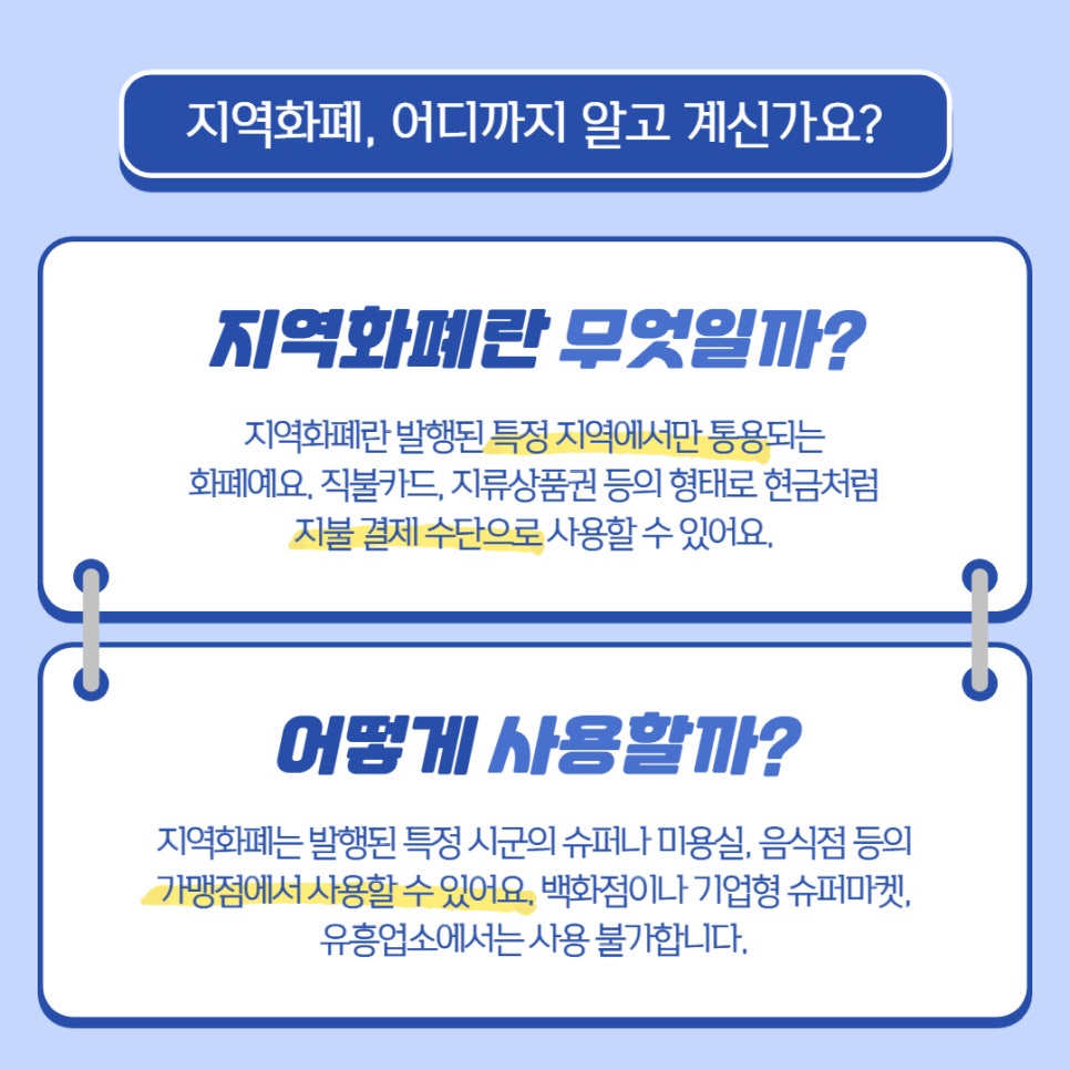 신촌차앤박 : 재난지원금 사용 가능처 관련 이미지 8