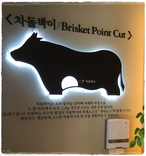 신촌, 백종원의 차돌박이전문점 돌배기집에서 맛난 점심 식사했어요!! 관련 이미지 5