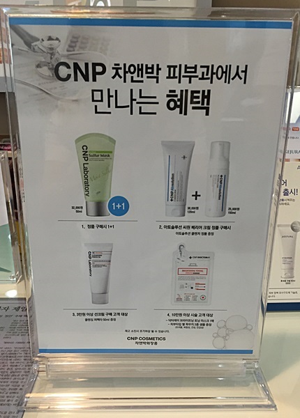 신촌차앤박피부과에서 만나는  CNP화장품 프로모션, 그 혜택 알려드릴께요!! 관련 이미지 1