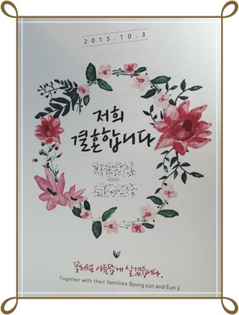 꽃다운 나이, 신촌차앤박 은지치료사의 결혼을 진심으로 축하해요!! 관련 이미지 1