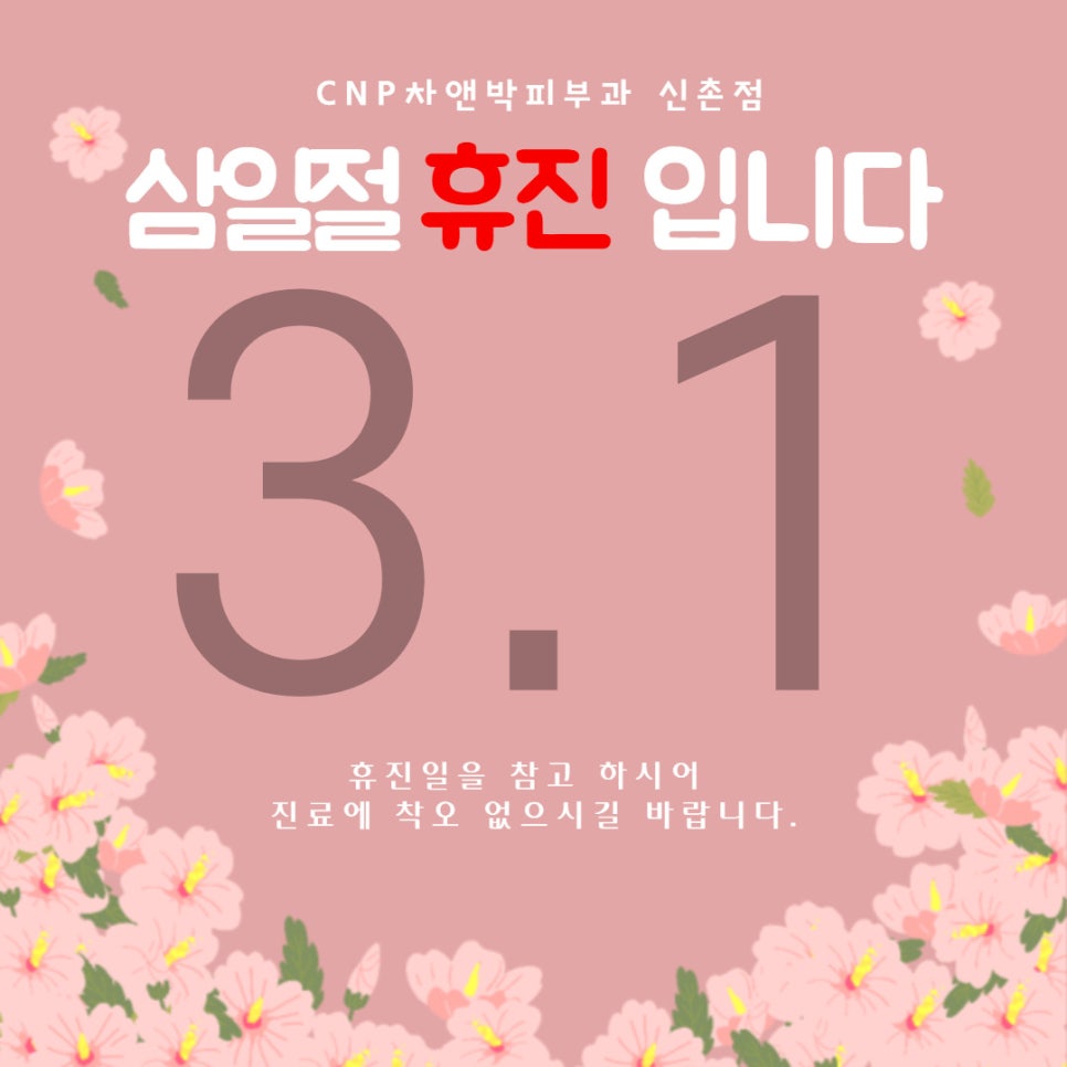 3.1절 진료안내~! 관련 이미지 2