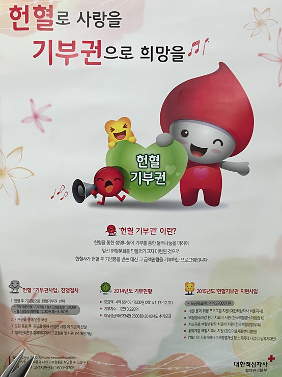 14번째 헌혈, 헌혈로 나눔을 실천하는 신촌차앤박피부과 피부스마일!! 관련 이미지 6