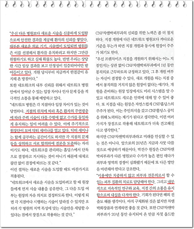 피부과와 성형외과 전문의를 위한 잡지 DNPS에  이달의 인물로 신촌차앤박피부과 박원장님 선정!! 관련 이미지 3