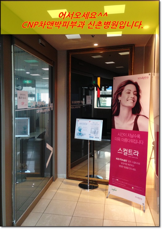 근무중 가장 많이 받는 질문!!신촌차앤박피부과 위치는요~~^^ 관련 이미지 6