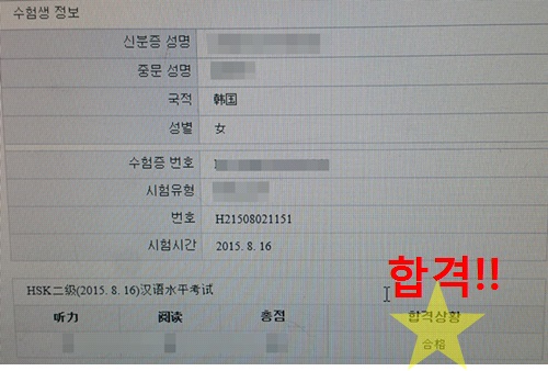 신촌차앤박 중국어 3인방 HSK성적발표 하는 날!!합격축하!! 관련 이미지 2