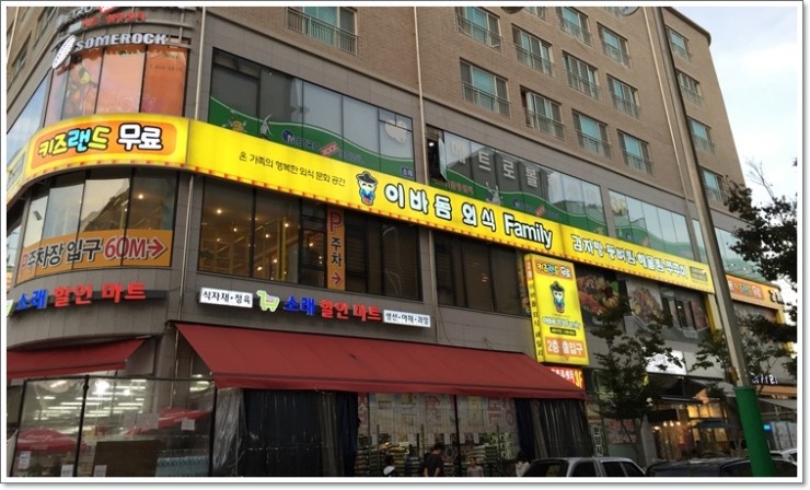 인천 논현동의 이바돔 감자탕, 신촌에도 생겼음 좋겠어요~^^ 관련 이미지 1