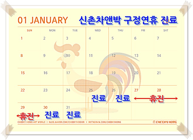 구정연휴 신촌차앤박피부과 진료스케줄 관련 이미지 1