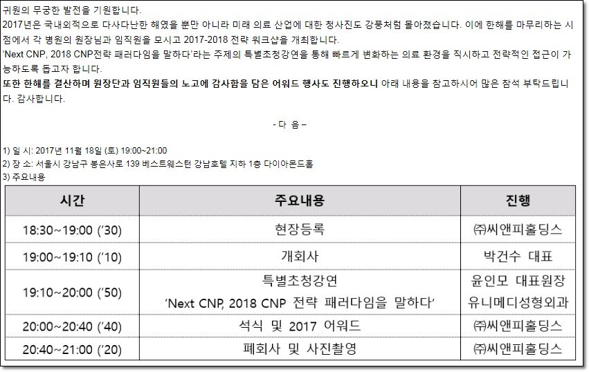 강남 베스트웨스턴 호텔에서 열린 차앤박피부과 네트워크 워크샵!! 관련 이미지 1