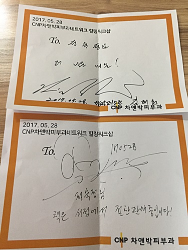포스코P&S타워에서 열린 CNP차앤박피부과 힐링워크샵!! 관련 이미지 14