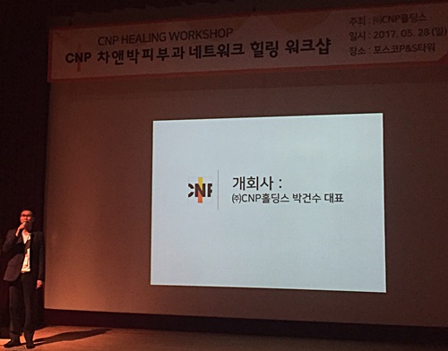 포스코P&S타워에서 열린 CNP차앤박피부과 힐링워크샵!! 관련 이미지 8