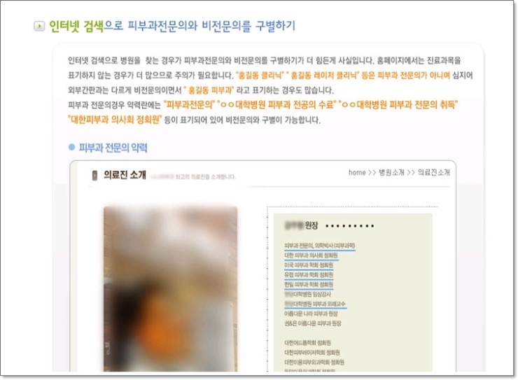 <신촌차앤박피부정보> 아름다운 피부, 소중한 내 피부를 위한 피부과 전문의 식별방법 알려드릴께요!! 관련 이미지 7