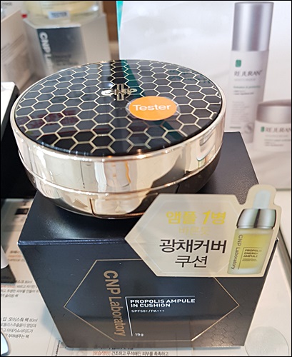 CNP차앤박화장품 프로폴리스 앰플 인 쿠션 입고 행사 관련 이미지 1