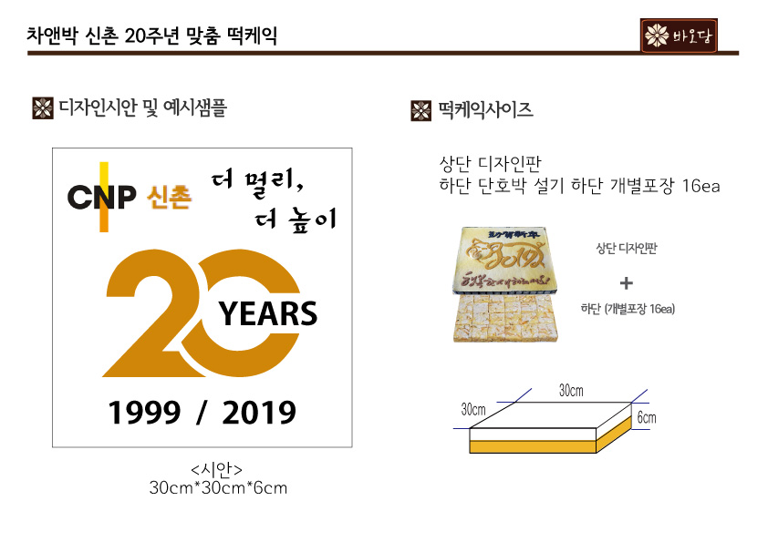 신촌차앤박피부과 개원20주년 파티와 새단장 관련 이미지 4