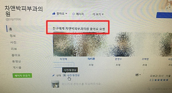 차앤박피부과 페이스북 오픈, 20주년 기념 축하&응원댓글 이벤트 참여하세요!! 관련 이미지 5