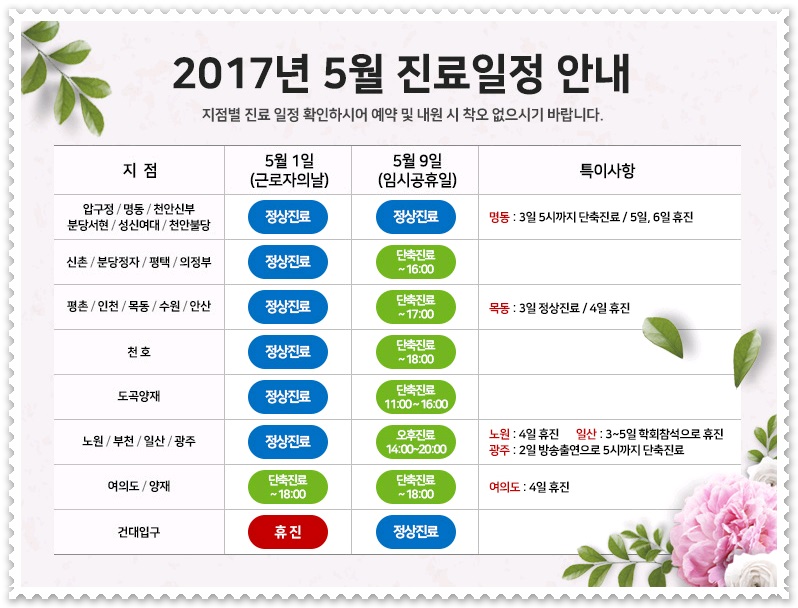 신촌차앤박피부과 가정의 달,황금연휴 5월 진료안내 관련 이미지 4