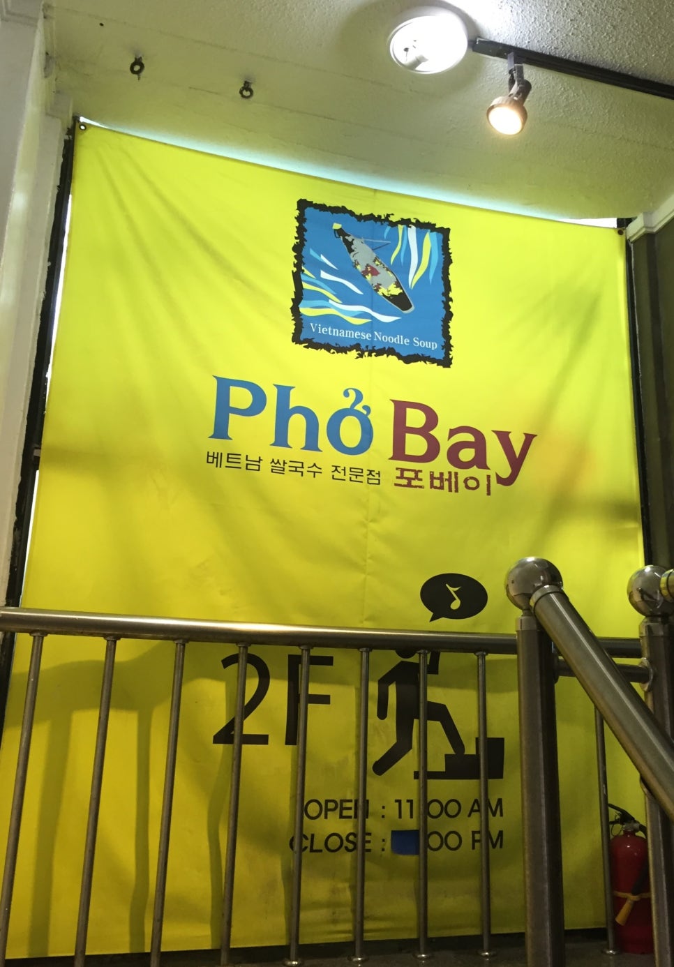 <신촌맛집> 월남쌈 먹고 싶을땐 관련 이미지 3