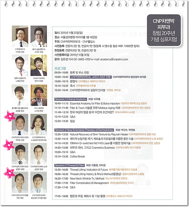 피부과와 성형외과 전문의를 위한 잡지 DNPS에  이달의 인물로 신촌차앤박피부과 박원장님 선정!! 관련 이미지 5
