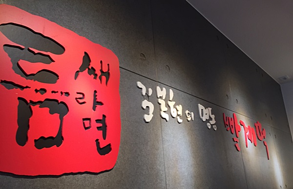 신촌맛집 틈새라면, 맛 보셨나요?? 관련 이미지 3