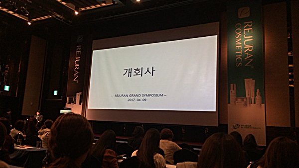 그랜드 인터컨티넨탈 파르나스호텔 리쥬란시술 세미나 관련 이미지 7