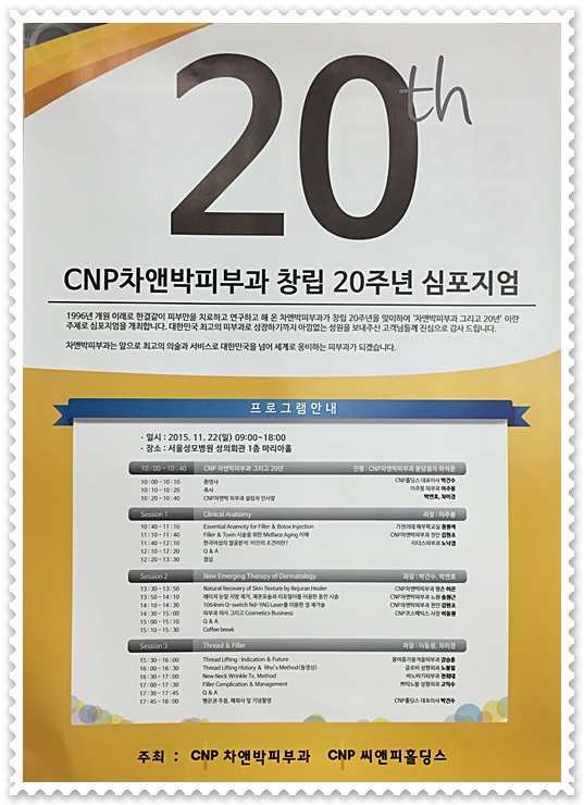'차앤박피부과 창립20주년 기념 심포지엄 개최' 자랑스럽습니다!! : 네이버 블로그 관련 이미지 2