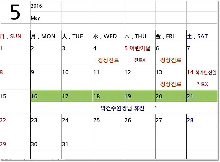 5월6일 임시공휴일 지정,차앤박피부과 신촌은 정상근무입니다~ 관련 이미지 1