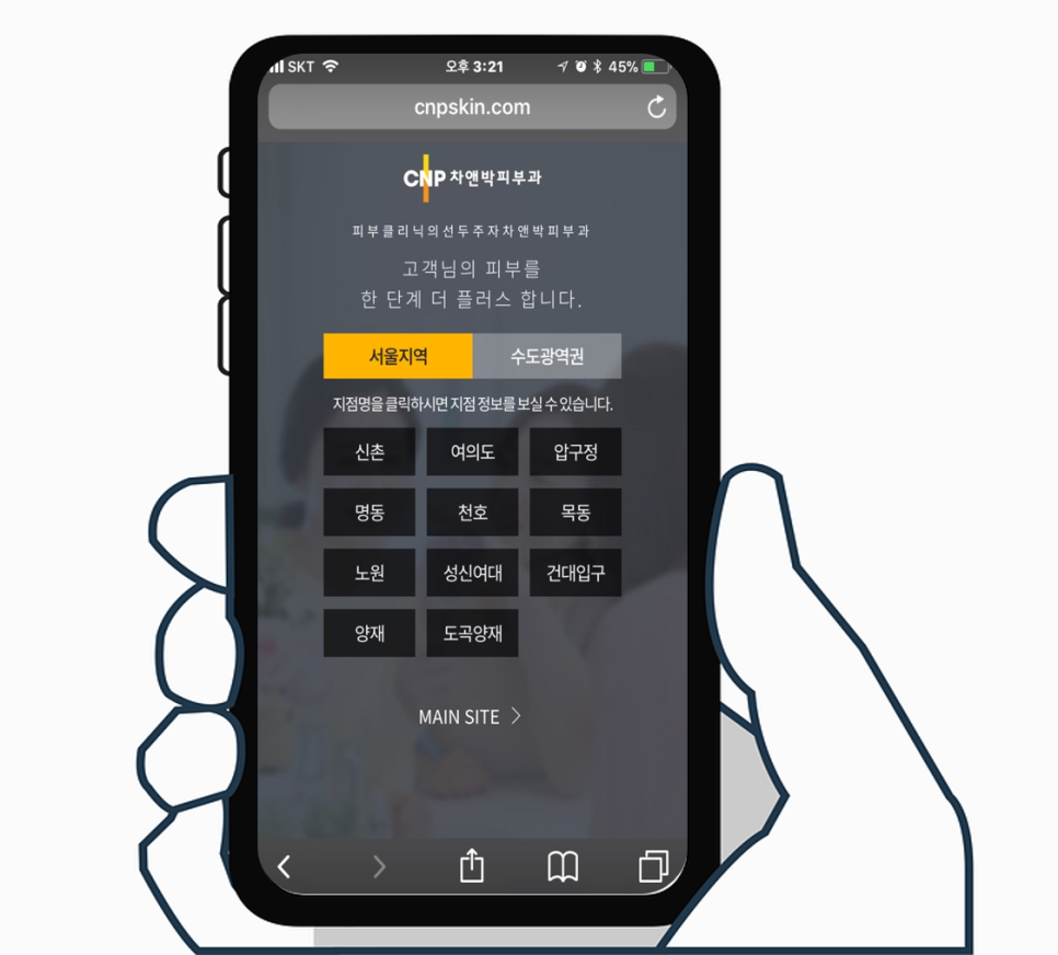 [공유] 차앤박피부과 2018 홈페이지 개편 두둥~ (CNP_EJ) 관련 이미지 5