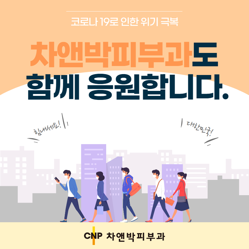 (신촌차앤박)긴급재난지원금 아이돌봄쿠폰 사용 가능합니다. ~8/31 관련 이미지 2
