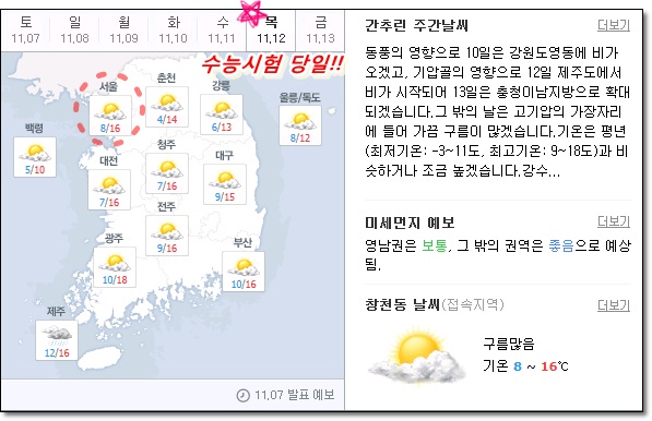 2016수능이 5일 남았네요~수능 수험생 여러분, 신촌차앤박피부과가 끝까지 응원하겠습니다!! 관련 이미지 2