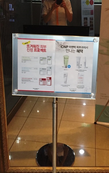 신촌차앤박피부과에서 만나는  CNP화장품 프로모션, 그 혜택 알려드릴께요!! 관련 이미지 5