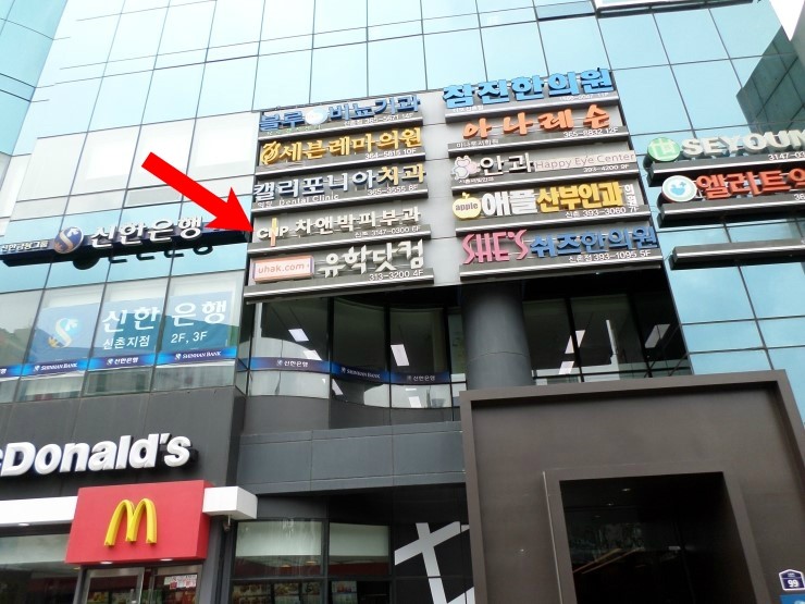 [공유] 꼭 가보고 싶었던 신촌 차앤박피부과 방문후기 관련 이미지 1