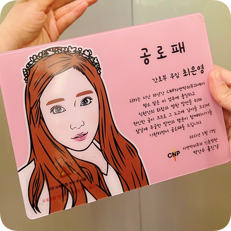 신촌차앤박피부과 장기근속10주년 :) 관련 이미지 1
