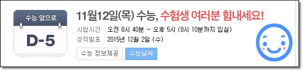 2016수능이 5일 남았네요~수능 수험생 여러분, 신촌차앤박피부과가 끝까지 응원하겠습니다!! 관련 이미지 1