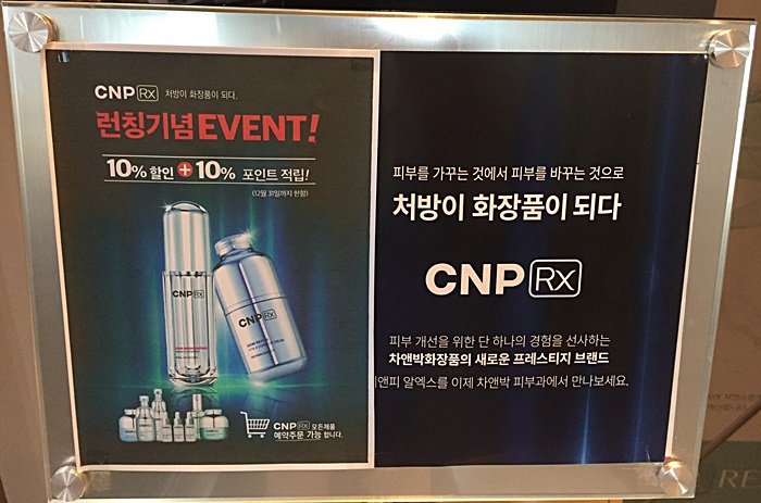 CNP신촌차앤박,CNP Rx의 베스트 미라클에센스를 비롯한 전 제품 런칭 이벤트 진행합니다!! 관련 이미지 1